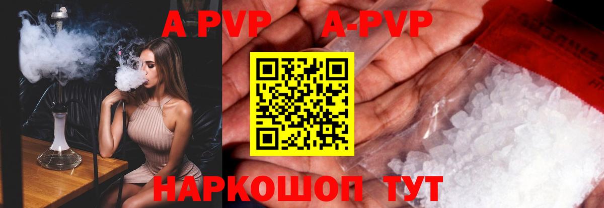 А ПВП кристаллы  Вход с VPN  Alpha PVP крисы CK  Альфа ПВП СК  Тутаев 