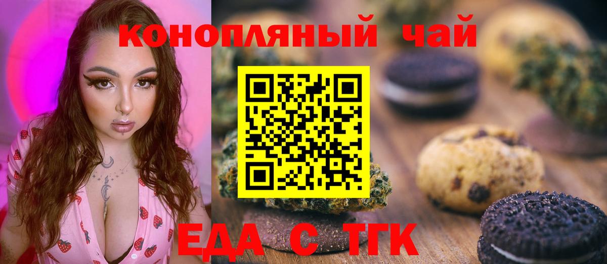 Печенье с ТГК марихуана  Вход с VPN  Тутаев 
