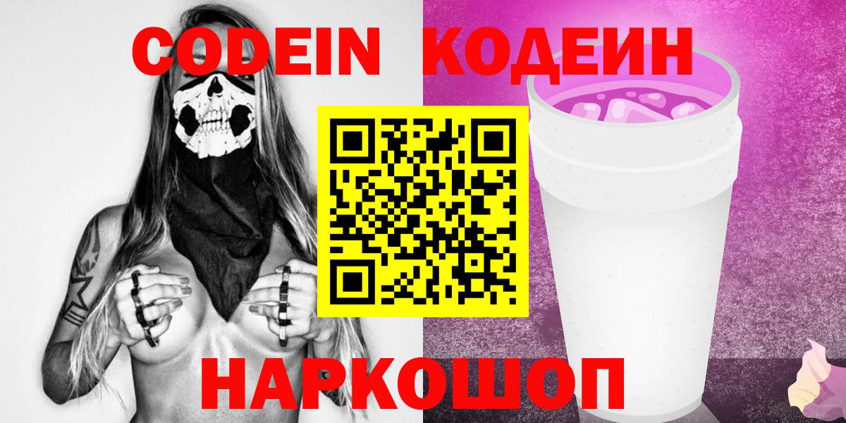 Тутаев  Codein напиток Lean (лин)  Вход с VPN 